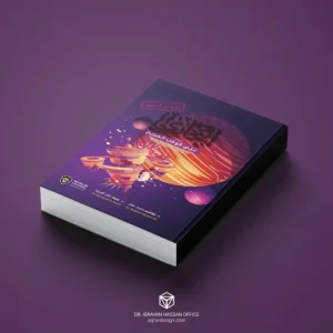 كتاب البخاري على كوكب المريخ