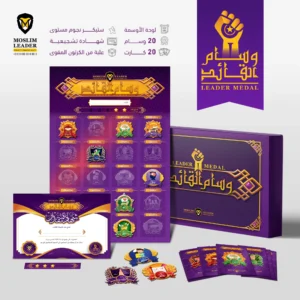 لعبة وسام القائد