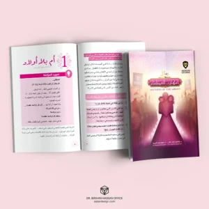 كتاب رسائل أمهات العظماء