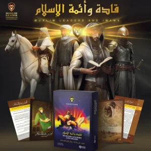 لعبة قادة وأئمة الإسلام